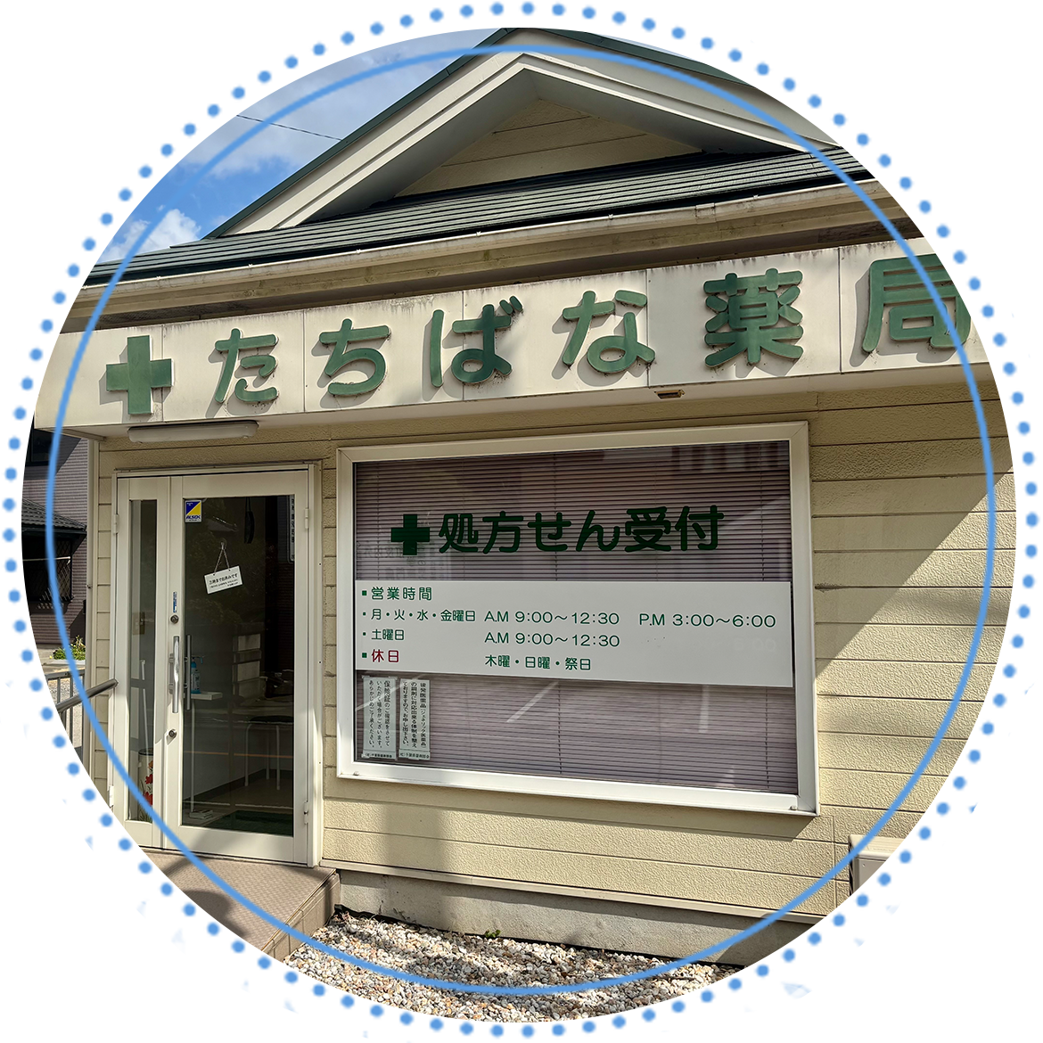 たちばな薬局　外観