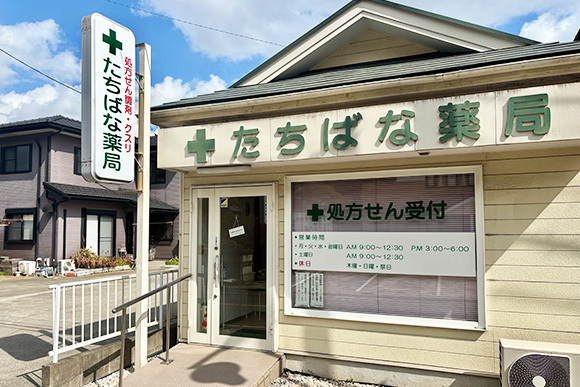 たちばな薬局　外観